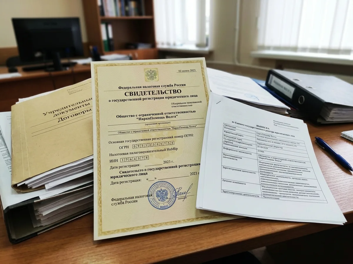 Свидетельство о государственной регистрации юридического лица, выписка из ЕГРЮЛ, документы организации НаркоПомощь Волга